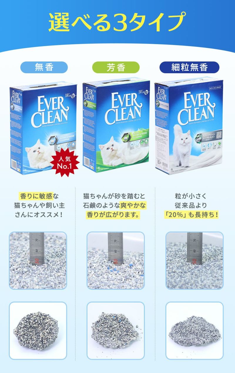 エバークリーン 無香 芳香 細粒無香 6L×3個セット トイレ砂 小粒