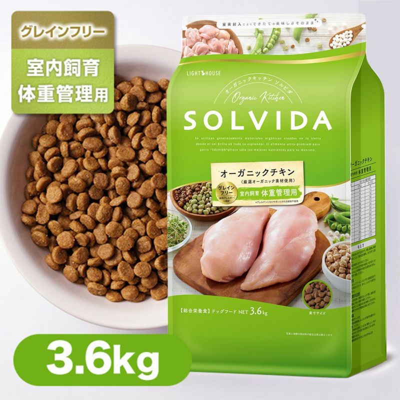 SOLVIDA ソルビダ ドッグフード グレインフリー チキン 室内飼育 体重