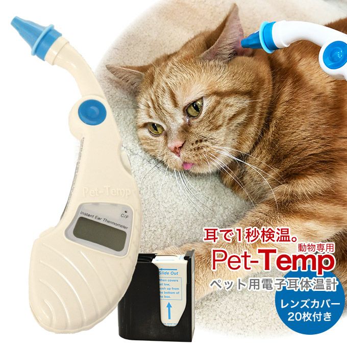 ペット用電子耳体温計 PT-300 動物用　ディスポーザブルカバー未開封 アステック ペット用電子耳体温計 PT-300 □ 動物用医療機器
