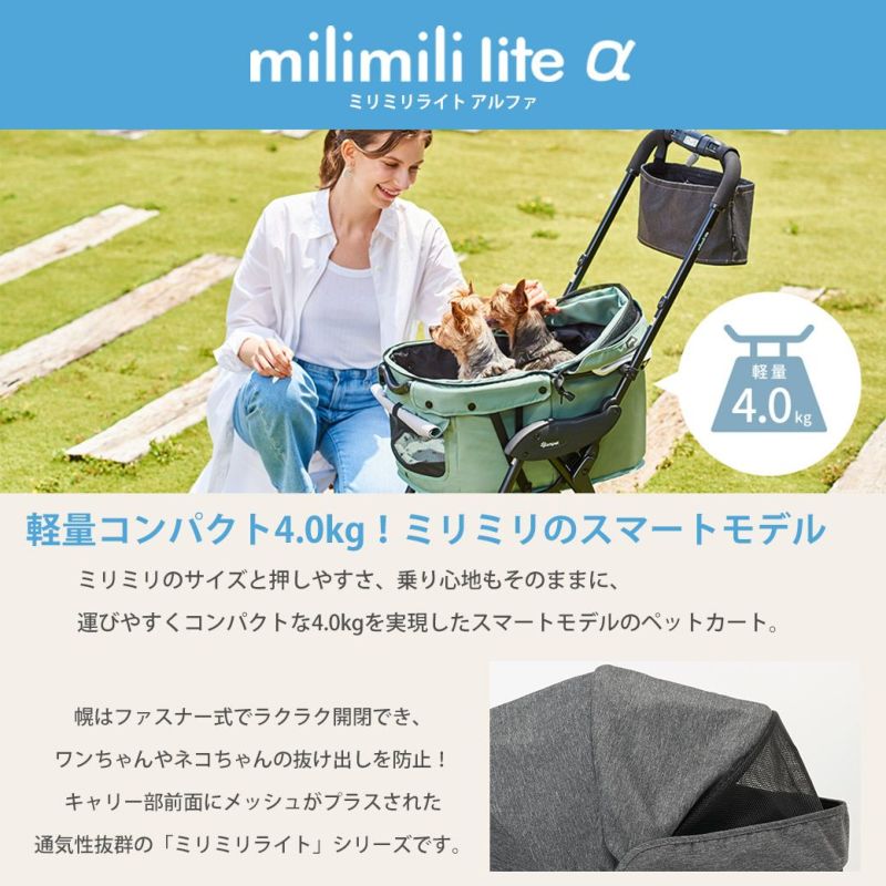 本体 新品未使用 ★ ミリミリライトアルファ ペットカート｜ミリミリライト アルファ｜コムペット（compet）