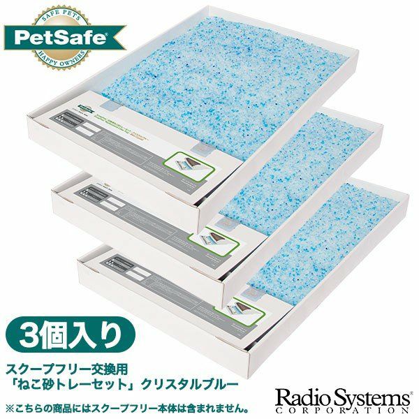 PetSafe スクープフリー 交換用 ｢ねこ砂トレーセット｣ クリスタル