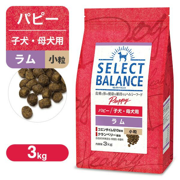 セレクトバランス パピー 幼犬用 ラム 3kg - ペットフード