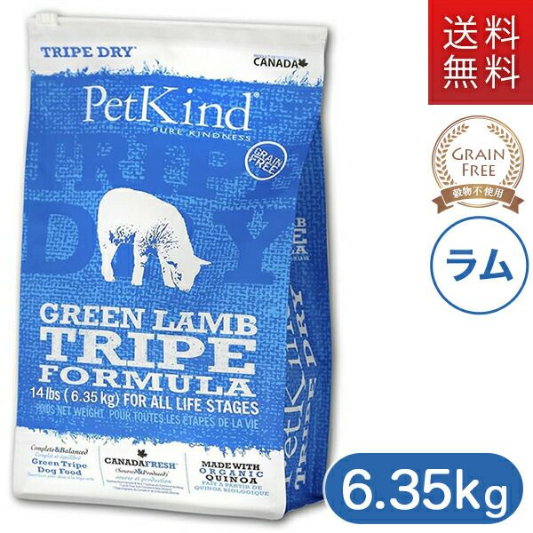 PetKind ペットカインド トライプドライ グリーンラムトライプ 6.35kg ■ ドッグフード ドライフード 全年齢対応 | ペットゥモローストア