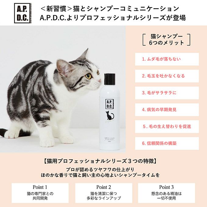 APDC 猫用プロフェッショナル モア グロッシィ シャンプー 2L