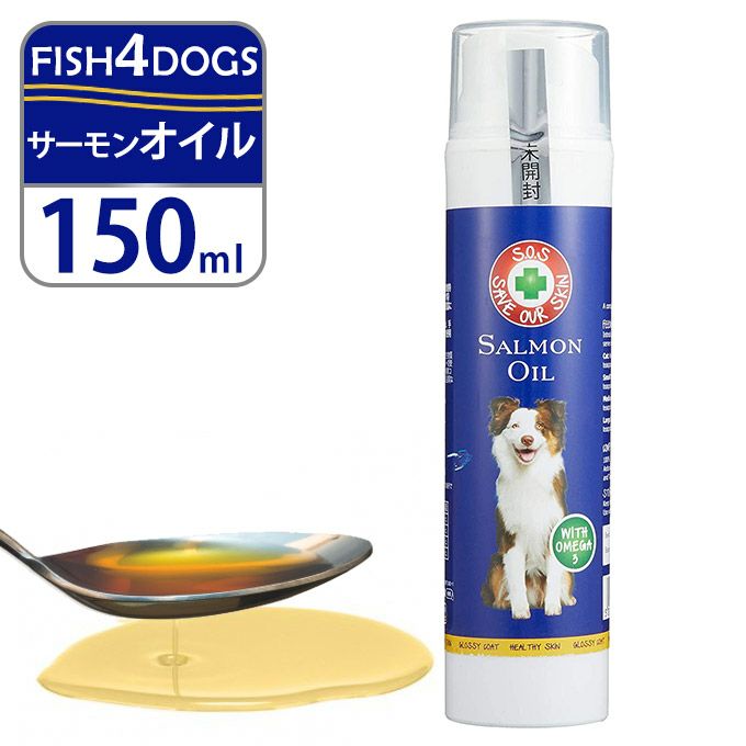 フィッシュ4ドッグ（FISH4DOGS/CATS） サーモンオイル 150ｍl