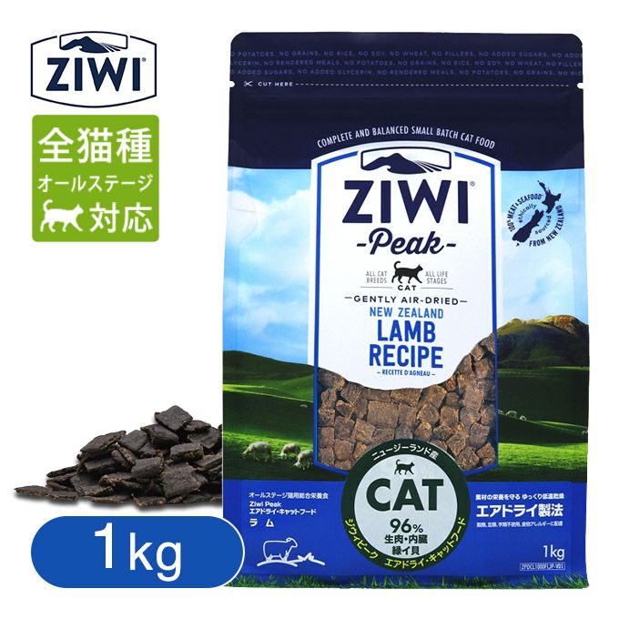 Ziwi Peak ジウィピーク エアドライ キャットフード ラム 1kg □ ジー