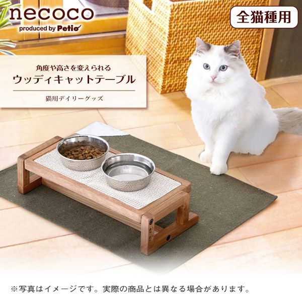 ペティオ Petio necoco ネココ ウッディ キャット テーブル □ 全猫種