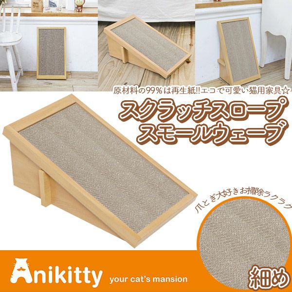 ペットプロ Anikitty（アニキティ） スクラッチスロープ スモール