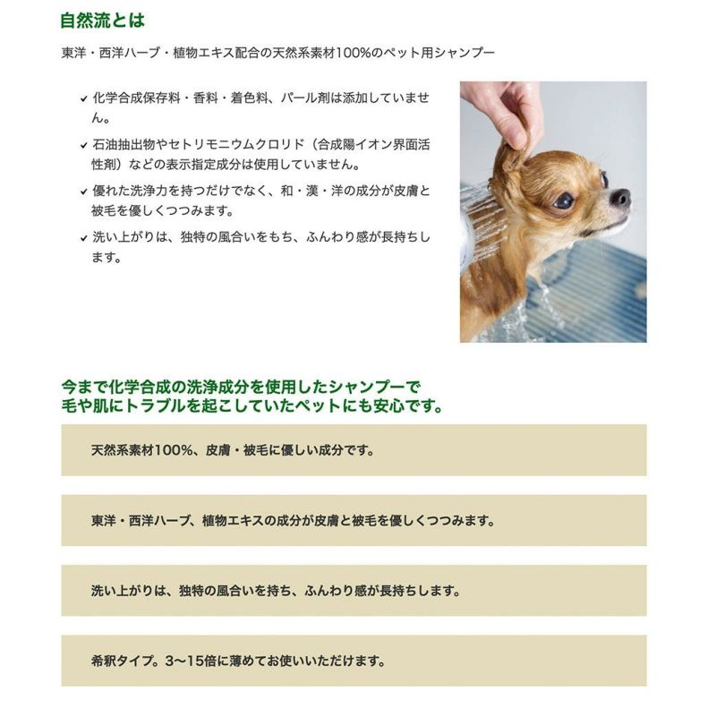 自然流 トリートメント シャンプー 全犬種用 業務用 2L □ 犬用