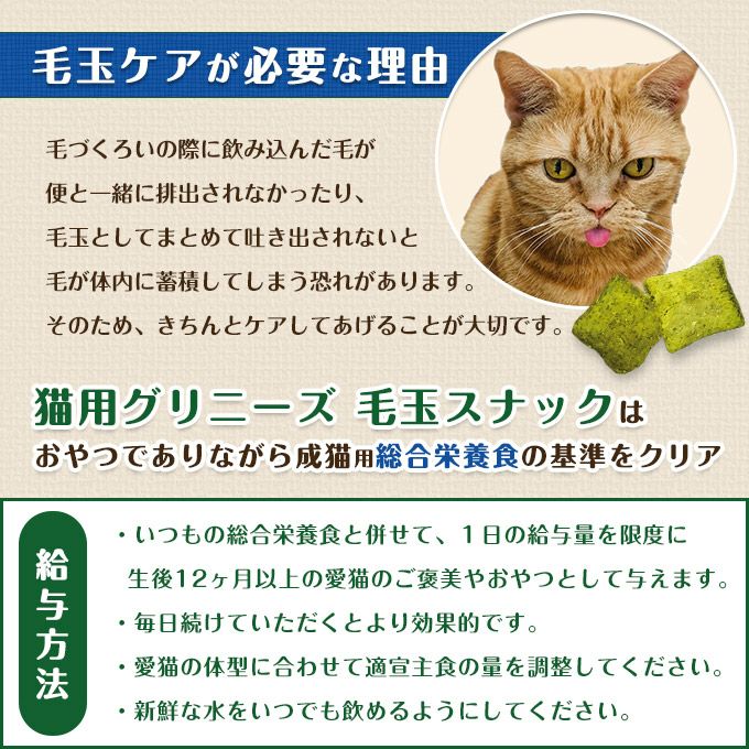 グリニーズ 猫用 毛玉ケア チキン味 30g×4袋セット