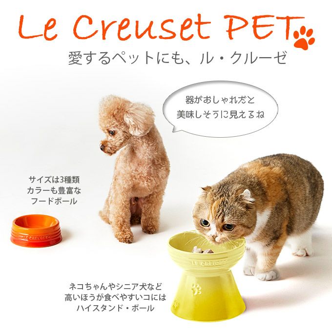 ル・クルーゼジャポン ペットボール SS □ 食器 食洗機 電子レンジ対応 お洒落 超小型犬 LeCreuset ルクルーゼ | ペットゥモローストア