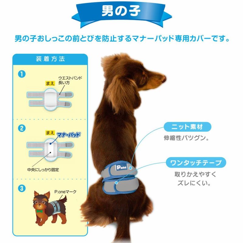 犬用品・マナーホルダー(男の子用)・着脱が簡単・オーダーメイド