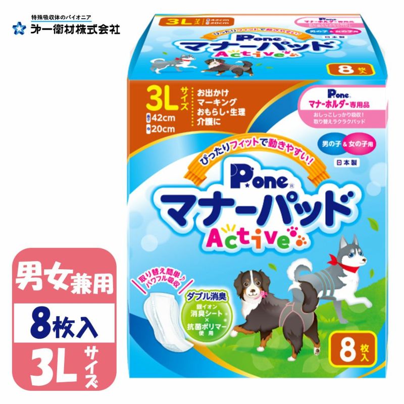 第一衛材PO マナーパッド Active 3Lサイズ 8枚 □ P.one アクティブ 犬