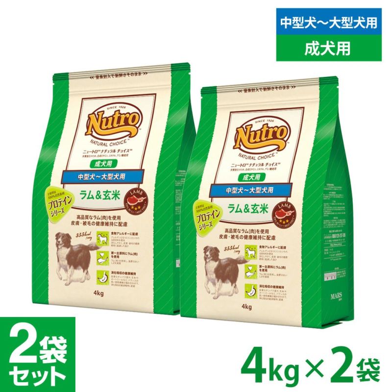 ニュートロ ナチュラル チョイス ラム玄米 中型犬~大型犬用 成犬用 4kg