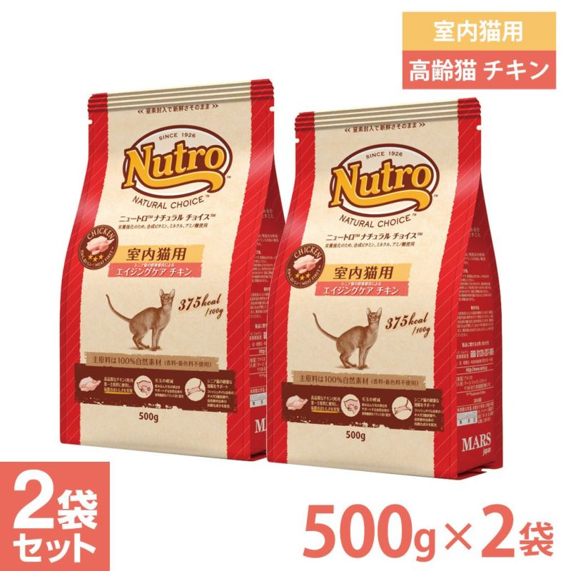 ニュートロ ナチュラルチョイス キャット ミートシリーズ エイジングケア チキン 室内猫用 500g×2個 ■ 高齢猫用 シニア |  ペットゥモローストア